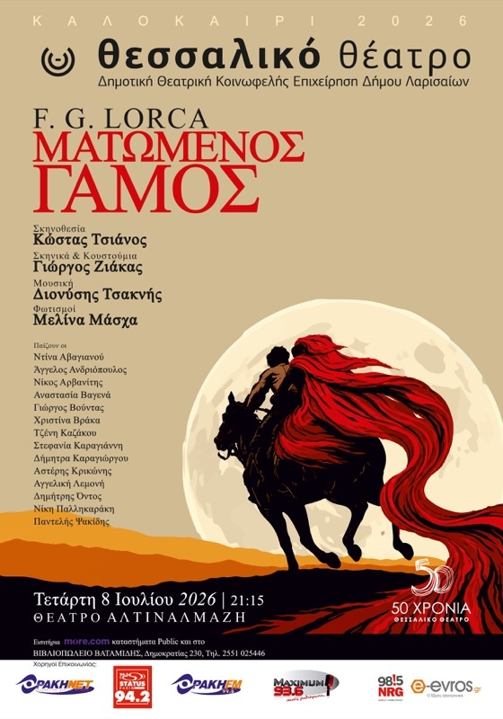 «Ματωμένος Γάμος»: Το αριστούργημα του Federico García Lorca έρχεται στο  Θέατρο Αλτιναλμάζη! 